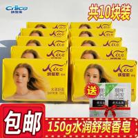 [优先发货]纳爱斯香皂水润舒爽150g保湿润肤香皂特价控油保湿男女通用 150克香皂*10块送洗发水2包