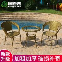 [优先发货]藤椅三件套阳台桌椅休闲靠背椅小茶几组合户外庭院圆桌小茶桌组合