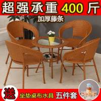 [优先发货]藤椅阳台桌椅户外三件套桌椅组合简约休闲五件套庭院藤椅子靠背椅