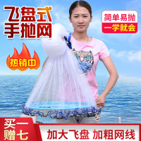 [优先发货]飞盘手抛网撒网渔网抛网第四代易抛旋网捕鱼神器单丝线手撒网鱼网