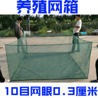[优先发货]鳝泥鳅水产养鱼养殖网箱 龙虾水蛭青蛙鱼苗孵化养鱼渔网箱
