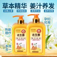 【优先发货】820ML 正品生姜洗发水防发控油去屑止痒老姜王生姜汁洗头膏男女 洗发水820ML+护发素820ML
