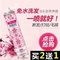 [优先发货]免洗头发喷雾干发干洗喷雾头发油免洗喷雾月子控油去油免洗洗发水[12月22日发完] 樱花味