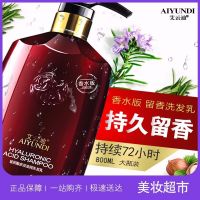 [优先发货]持久留香72小时洗发水女人香香味香水沐浴露套装正品护发素洗头膏 800ML护发素+800ML洗发水