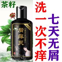 [优先发货][药厂制造]茶籽去屑止痒洗发水去头皮屑神器除头屑大块头皮 200毫升去屑止痒头皮藓头皮炎