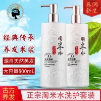 [优先发货]正品尊莹淘米水洗发水护发素套装女养发控油去屑止痒柔顺持久留香 800ml 滋养+护发素