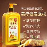 [优先发货]生姜洗发水正品防发清爽控油老姜王姜汁洗发露男女去油去屑止痒 500ml洗发水+500ml护发素