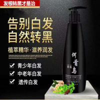 [优先发货]白发克星[正品]99%白发变黑发何首乌中药洗发水少年遗传白 买五送五[重度疗程]