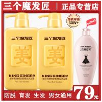 [优先发货]销量过万三个魔发匠生姜洗发水控油去屑防脱育发液老姜王洗头膏 3瓶(巨好用)