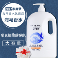 [优先发货][大瓶4斤家庭装]诗朗海马正品香水 沐浴露 持久留香滋润 2008g海马香水沐浴露
