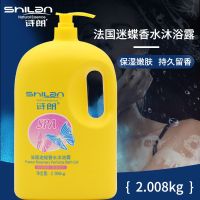 [优先发货]4斤装 诗朗迷碟香水沐浴露正品持续留香大容量家庭润肤沐浴乳 2.008kg海马香水