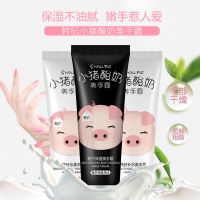 [优先发货]韩纪小猪酸奶护手霜滋润补水亮肤保湿防冻干裂男女学生老少四季用 [自选5支装]联系客服备注