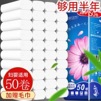 【优先发货】【50卷6斤加量装赠毛巾】50卷12卷卫生纸卷纸批发家用纸巾卷纸手 原生木浆：50卷6斤实惠装【赠毛巾】