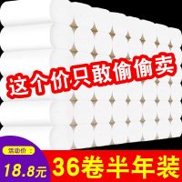 [优先发货][特价36卷18.8]48卷伊薇孕婴卫生纸卷纸批发家用卷筒纸巾 6斤装:40卷家庭必选[送毛巾]