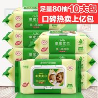 [优先发货][足量80大包]婴儿湿巾纸带盖10/2包湿巾小包成人湿纸巾批发 80抽*10大包