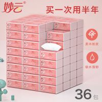 【优先发货】【规格全新加大升级】妙云4层360张木浆抽纸巾批发面巾纸家用餐巾 【4层360张超大规格】30包整箱装