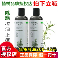 [优先发货]plantgrow植树澳洲茶树精油洗发水迷迭香控油去屑止痒祛虫 洗发水1瓶+沐浴露1瓶 300mL