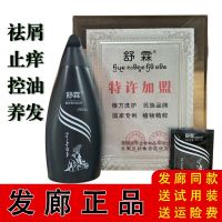 [优先发货]正品舒霖去屑止痒 洗发水 舒林屑净发用洗剂官方植物祛屑控油 舒霖260克3瓶送30包试用装 其他/other