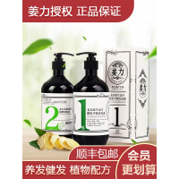 [优先发货]姜力洗发水正品专柜控油清洁去屑生姜保养健发无硅油洗护套装 1号洗+2号润两套共四瓶