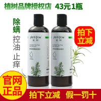 [优先发货]正品plantgrow植树澳洲茶树精油洗发水迷迭香控油去屑止痒祛螨 43 300mL