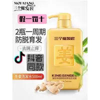 [优先发货]三个魔发匠生姜洗发水三个魔法匠姜王防脱发增发育 [3瓶500MK][1瓶护发素500ML] 其他/other