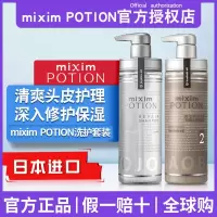 [优先发货]日本进口正品mixim potion无硅油氨基酸洗发水露护发素精 洗发水+护发素+护发精油 其他/other