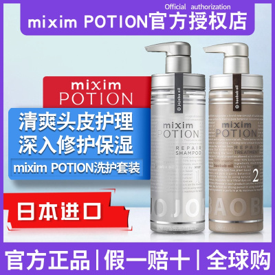 [优先发货]日本进口正品mixim potion无硅油氨基酸洗发水露护发素精 洗发水+护发素+护发精油 其他/other