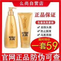 [优先发货]么尚洗发水套装正品官方旗舰纯生姜汁无硅油防洗护脱去屑控 洗发水450ML+护发素200ML 其他/other
