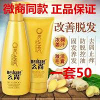 [优先发货]么尚洗发水正品洗护套装发膜纯生姜男女孕妇艾姜沐浴露护发素旗 一套洗发水450mL+发膜200mL 450mL