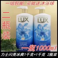 [优先发货]力士沐浴露力士沐浴乳闪亮冰爽力士沐浴乳1000mlx2瓶薄荷清凉 1kg