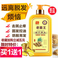 [优先发货]正品老姜王防脱生发洗发水止痒姜疗控油生姜汁去屑男女式 1000ML洗发水送500ML护发素 其他/other