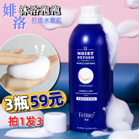 [优先发货]3瓶价! FeiLuo婔洛水氧肌泡泡慕斯沐浴露女持久留香保湿沐浴乳男