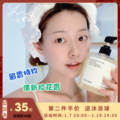 [优先发货]一枝南南Verbena Linn烟酰胺香氛沐浴露女生持久香水沐浴乳 500m 反转巴黎