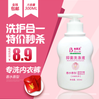 [优先发货]柏丽洁内衣内裤洗衣液300ml香水型女士内衣消毒抑菌液去血渍 300ml*3装