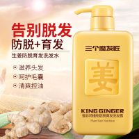 [优先发货]正品三个魔发匠生姜洗发水防脱育发洗头膏生发液清爽洗发露厂家销 三瓶生姜洗发水+一瓶护发素 500ml