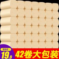 [优先发货][特价42卷19.9]风韵万家本色卫生纸巾卷纸批发家用厕纸卷筒 [42卷大包家庭装]