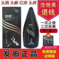 [优先发货]正品舒霖去屑止痒洗发水舒霖屑净发用洗挤植物控油洗发露祛屑傣族 正品舒霖260g*两瓶送4袋