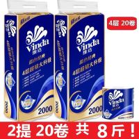 【优先发货】维达卷纸批发2000g系列4层多规格空芯卷筒纸卫生纸巾妇婴家用厕纸 维达有芯卷纸4层200g20卷2提