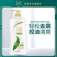 【优先发货】舒蕾绿茶籽控油去屑洗发露洗头膏男女士无硅油洗发水家庭装正品 绿茶籽控油去屑洗发水600ML*2