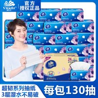 [优先发货]维达抽纸3层130抽家用批发超韧纸巾面巾纸餐巾纸卫生纸手纸整箱 3提18包
