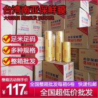批 南亚保鲜膜整箱6卷 大卷加厚透明保鲜膜水果生鲜食品防雾膜