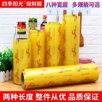 保鲜膜美容院专用大卷经济装家用商用大号水果冷藏缠腰厨房食品_389_877