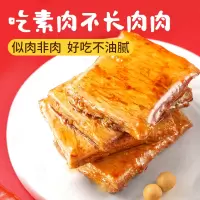 【20袋起售】【20袋/40片/一盒】麦小呆手撕9号烤素肉大豆制品蛋白素肉豆干麻辣条素牛肉牛排零食