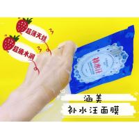 涵美补水汪面膜(25ml*10片)