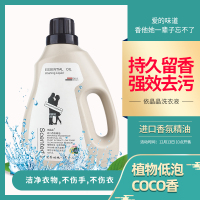 依晶晶洗衣液4斤进口香氛花香持久留香洗衣液强效去污低泡易漂柔顺固色洗衣液