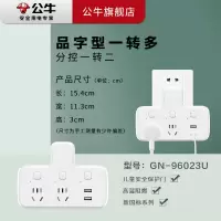 公牛 BULL GN-96023U品字型一转二带USB 插座/转换插头/电源转换器 2位分控带2USB口