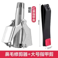 鼻毛修剪器男手动机械不锈钢鼻毛修剪刀男士鼻孔剃毛器女男用|修剪器+大号指甲剪