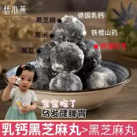 恬小燕九蒸九晒乳钙黑芝麻丸九制滋补丸子男女乌发即食手工芝麻丸单颗