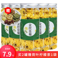 金丝皇菊皇菊花茶大菊贡菊菊花茶花草茶20g罐装