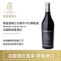 教皇堡御之花橙市干红葡萄酒750ml 原瓶原装法国进口罗纳河产区